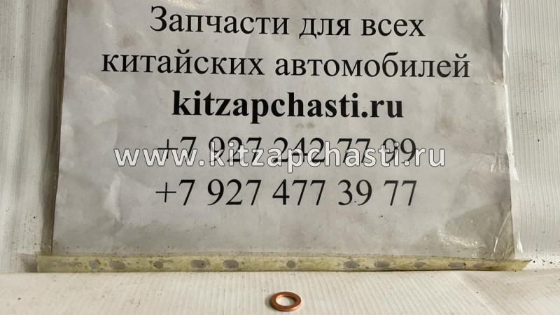 Прокладка трубки подачи масла в турбину Haval M6 1118012EG01T