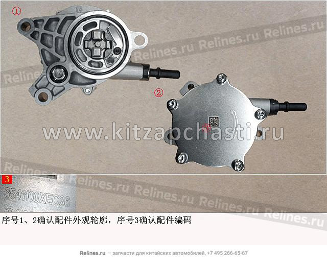 Насос вакуумный HAVAL H6 COUPE 3541100XEC36