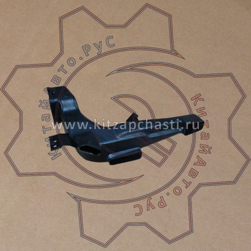 Воздуховод передний правый EXEED VX FL 401002730AA