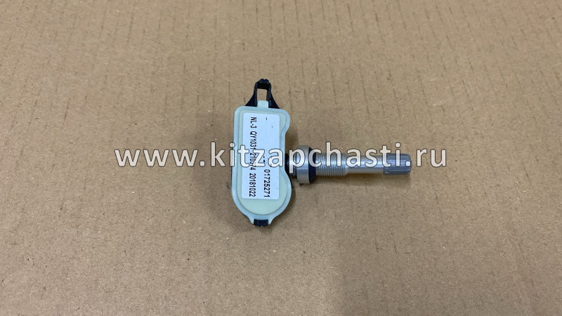Датчик давления в шине Geely Atlas 7091000700 LUMER LM05572