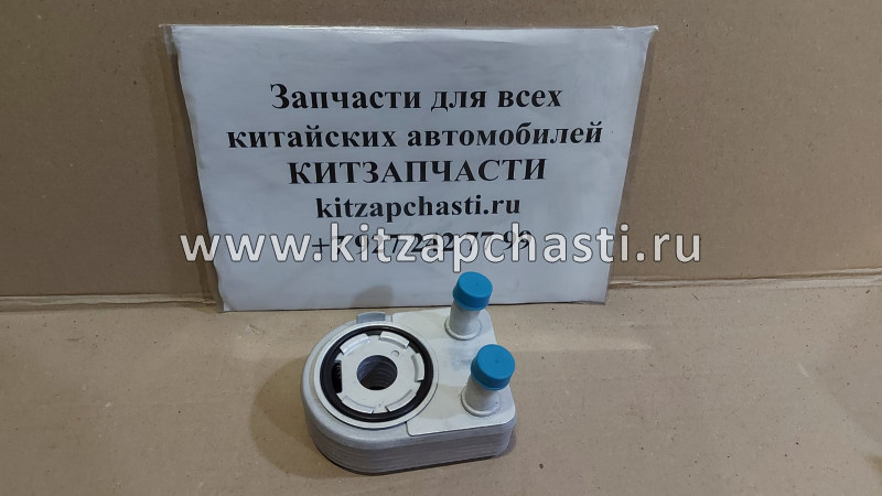 Охладитель масла в сборе HAVAL H6 (БЕНЗИН) 1013100XEG01T DOMINANT SY0830100002